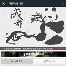 成都文化地標手機智能導覽系統(tǒng)